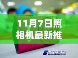 十一月热门相机大盘点，最新推荐与独家选择