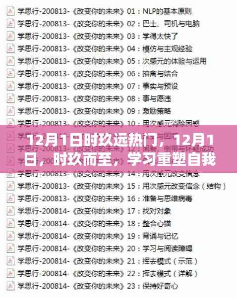 时玖重塑自我之旅，自信与成就感的魔法之门开启
