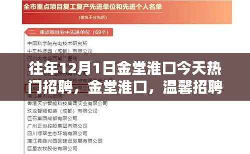 金堂淮口温馨招聘日，友情绽放，职场机遇等你来探