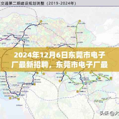 东莞市电子厂最新招聘趋势深度解析，聚焦观点碰撞与个人立场