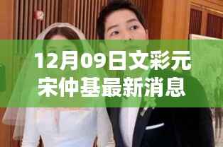 文彩元宋仲基携手探索自然秘境,共赴心灵之旅的最新消息