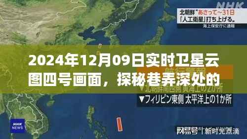 星辰秘境,卫星云图下的云端小店探秘