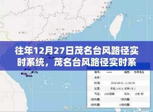 茂名台风路径实时系统使用指南,初学者与进阶用户必备指南(往年台风路径分析)