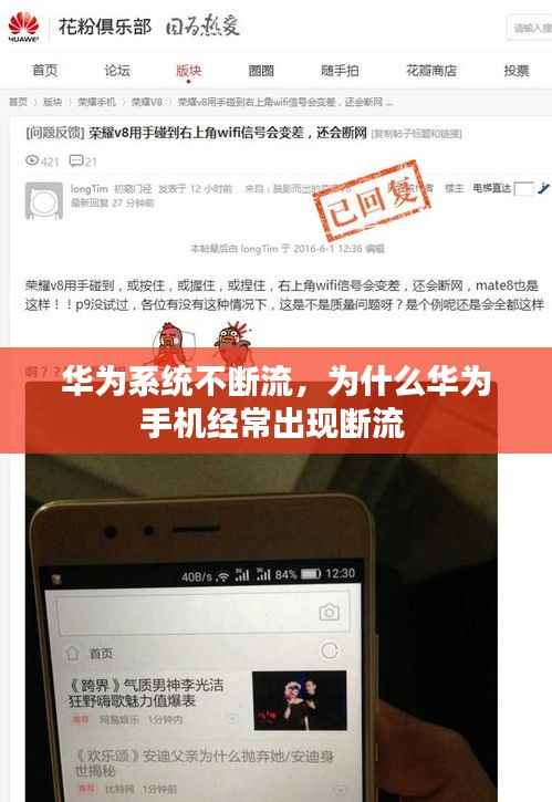 华为系统不断流,为什么华为手机经常出现断流