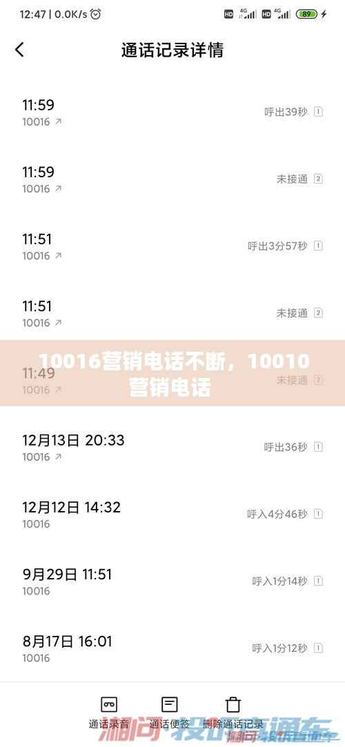 10016营销电话不断,10010营销电话