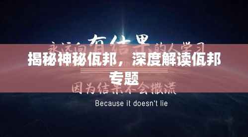 揭秘神秘佤邦，深度解读佤邦专题