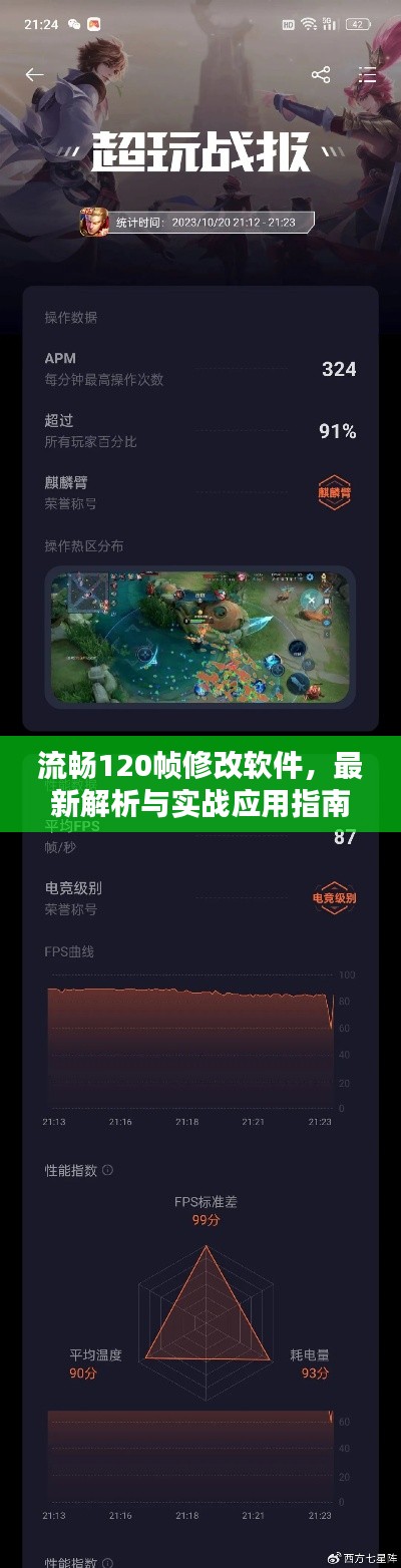 流畅120帧修改软件,最新解析与实战应用指南