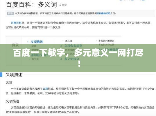 百度一下敏字，多元意义一网打尽！