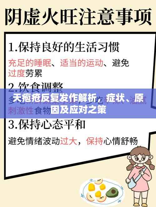 天疱疮反复发作解析,症状、原因及应对之策