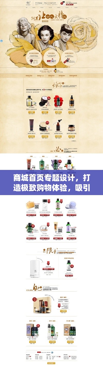 商城首页专题设计,打造极致购物体验,吸引你的眼球!