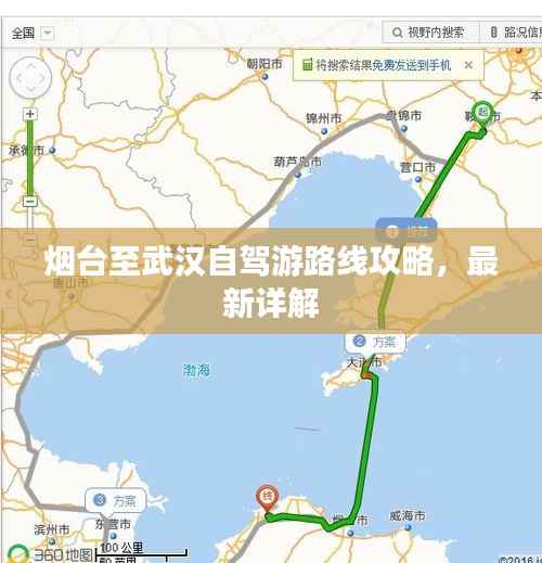 烟台至武汉自驾游路线攻略，最新详解