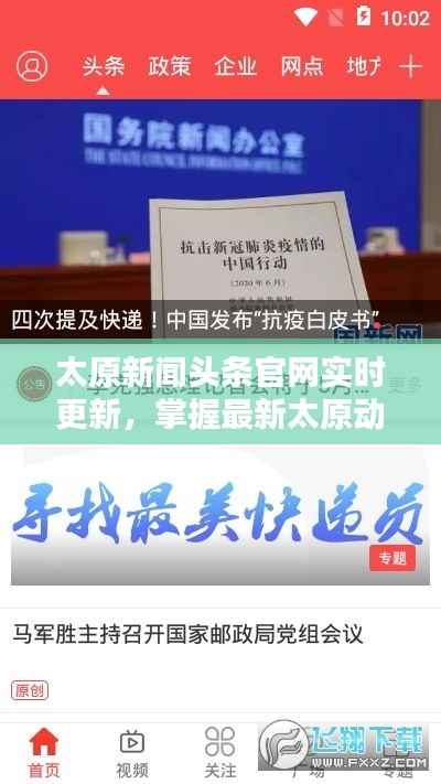 太原新闻头条官网实时更新,掌握最新太原动态速递